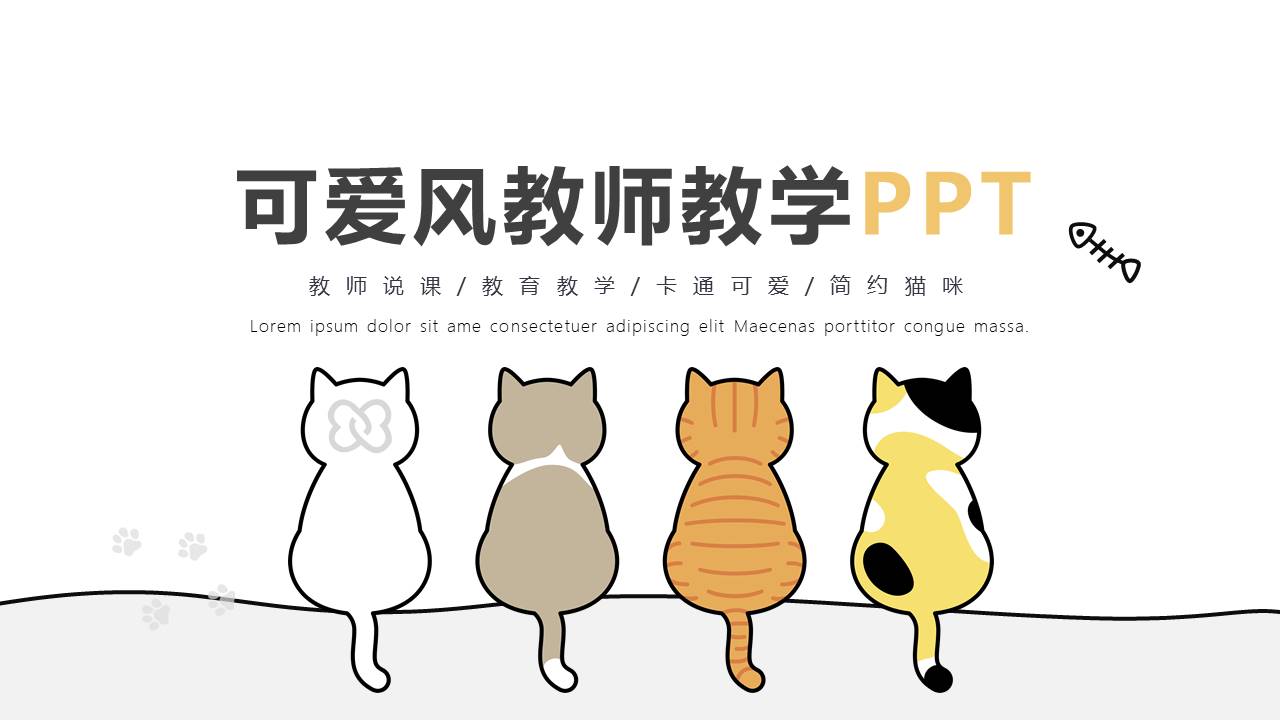 11-卡通可爱 (1).pptx